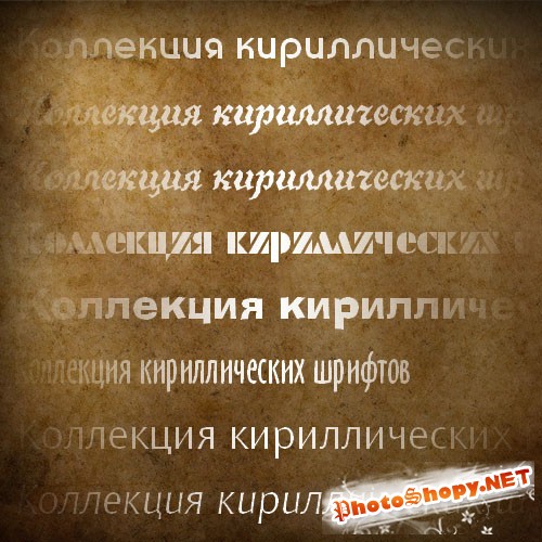 Набор кириллических шрифтов (cyrillic fonts, часть 10)