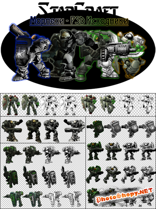 Морпехи из игры StarCraft 2 - PSD исходники
