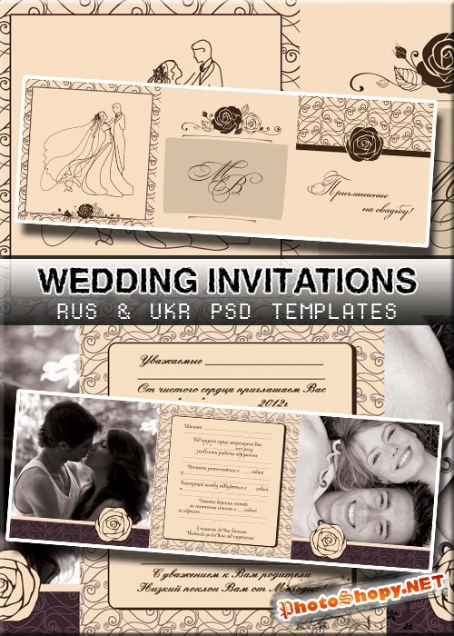 Винтажные запрошення на бракосочетание (psd )