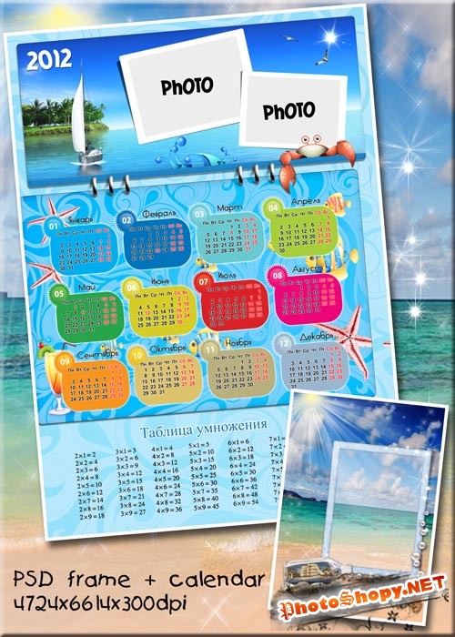 Календарик и рамочка - море солнца (фотошоп)
