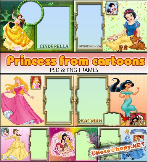 Красивые принцессы из сказок (рамки фотошоп)