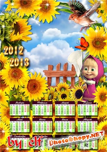  Календарь - рамка на 2012, 2013 год - Маша в подсолнухах