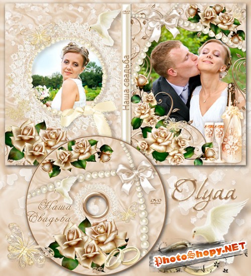 Свадебная обложка и задувка с розами и жемчугом на DVD диск