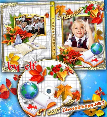 Школьная обложка DVD и задувка на диск + рамка к 1 сентября