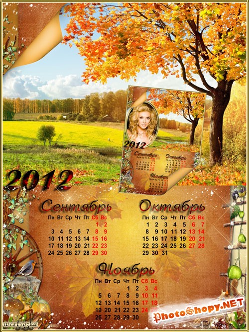 Календарь-рамка на 2012 год - Необъятно яркими цветами пришла золотая осень