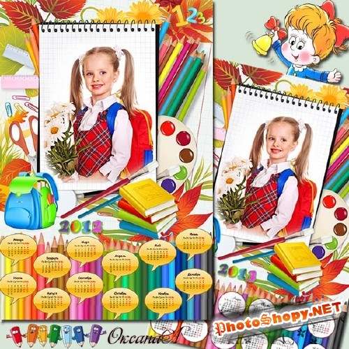 Рамка – календарь на 2012 и 2013 годы – Я иду учиться в школу