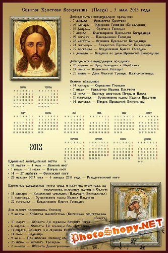 Календарь православных праздников и постов на 2013 год