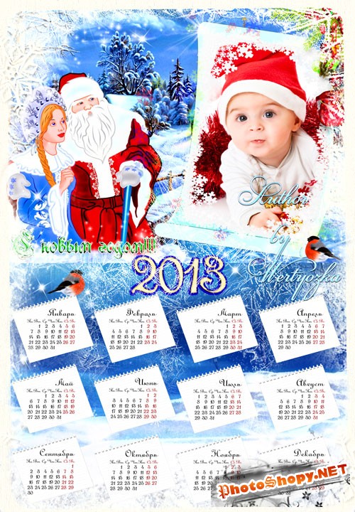 Календарь рамка на 2013 год - Пусть Новый Год волшебной сказкой в ваш дом тихонечко войдет