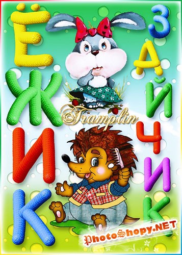 Пластилиновый русский алфавит разного цвета