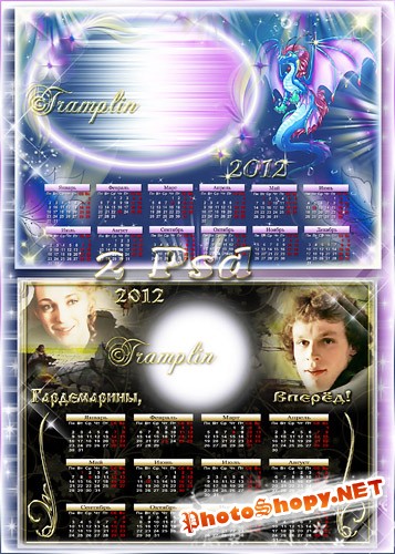 Два Календаря-Рамки  2012  - Тебе в подарок календарь, чтоб в жизни было все по плану