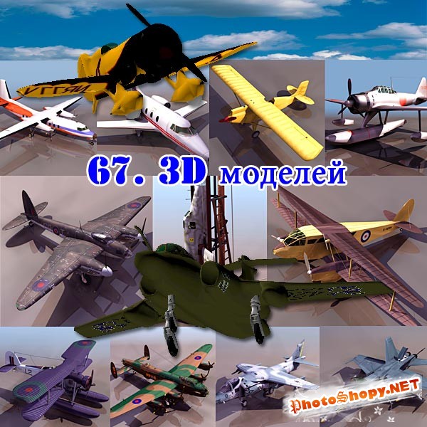 Красивые 3D модели Самолётов