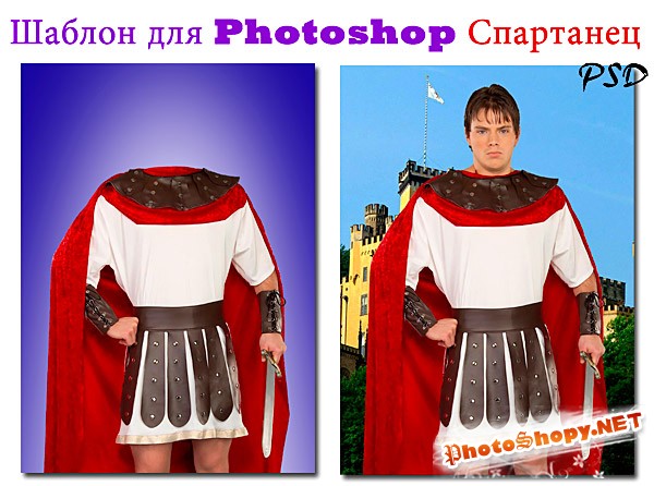 Шаблон для Photoshop ощутите себя Спартанцем
