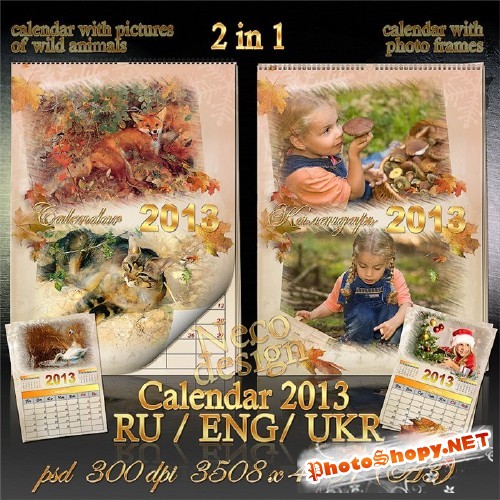 Шаблон перекидного календаря 2 в 1  - С рамками и картинами диких животных на 2013 год