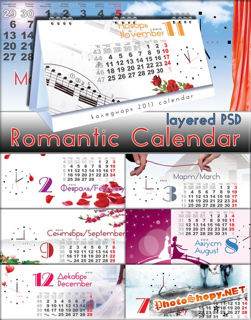 Оригинальный гламурный календарь для романтиков (12 страниц) на 2013 год