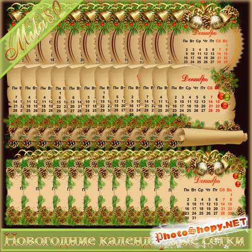 Новогодние календарные  сетки на 2013 год