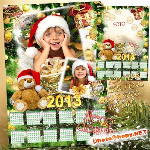 Календарь для новогоднего праздника с новогодним медведем для двух фото на два года 2013 и 2014