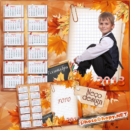  Календарь на школьную тему с фоторамкой на 2013 год - Осенние листья  