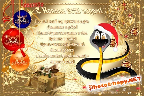 Поздравительная открытка - С Новым 2013 годом