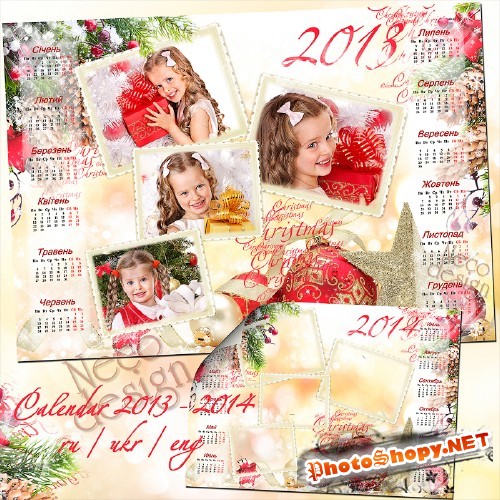 Календарь коллаж с красивым дизайном для Нового года и Рождества на четыре фото 2013 2014