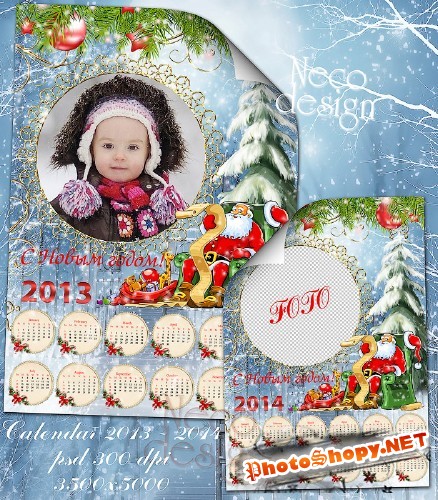 Календарь к новогоднему празднику с рамкой для фото и Дедом Морозом с подарками на два года 2013 и 2014   
