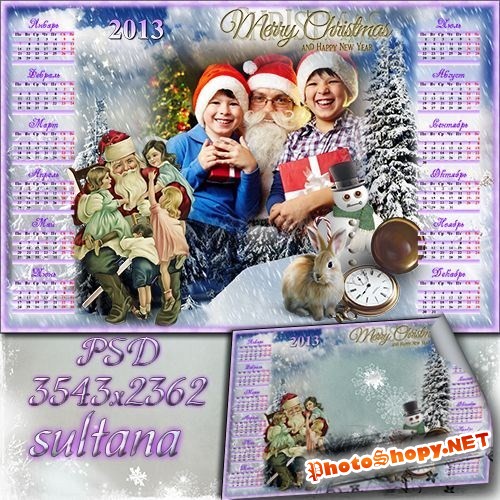 Новогодний календарь для фотошопа на 2013 год - Дорогой Санта Клаус