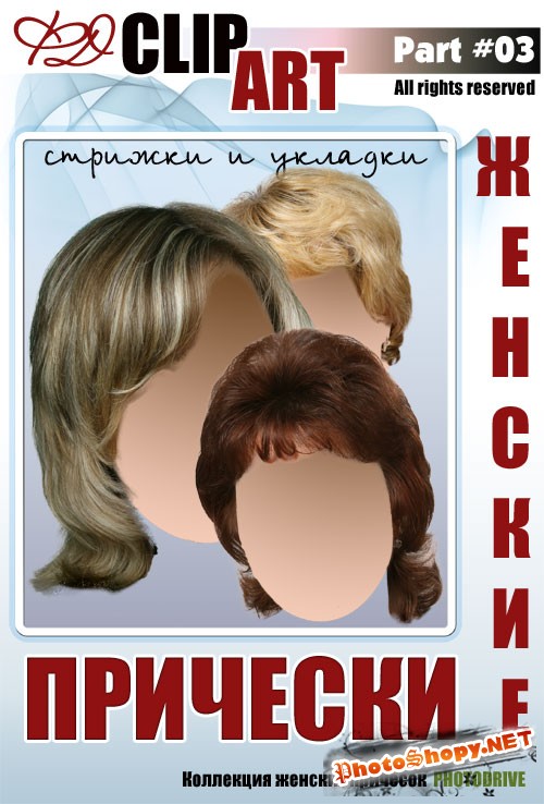 Женские прически и парики для фотомонтажа в Фотошоп