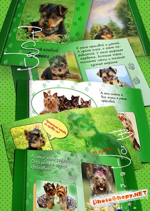 Шаблон фотоальбома для собачек - Семейный альбом Фунтика