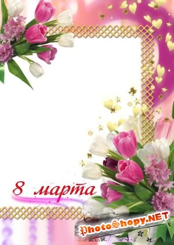 Рамка для фотошоп – Тюльпаны на 8 марта