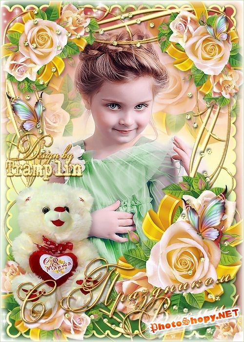 Нежная рамка на 8 марта с розами и мишкой – С Праздником весенним