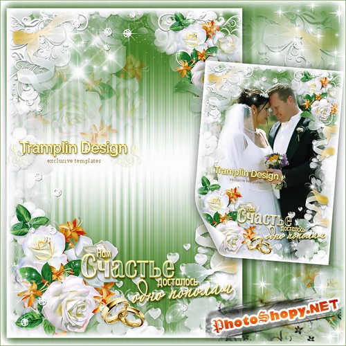 Свадебная рамка для фото с розами, завитками, бантами и надписью