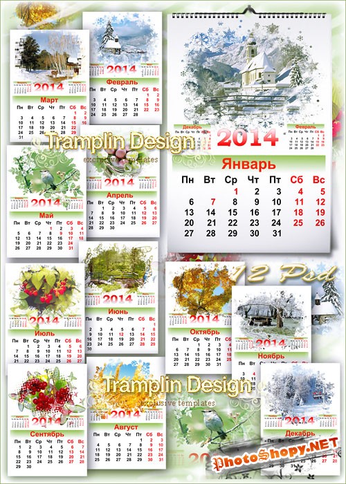 Перекидной календарь 2014– Сколько месяцев в году? Правильно, двенадцать