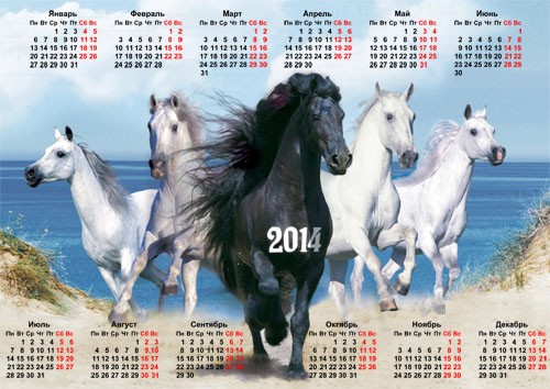 Красивый календарь - Пять мчащихся лошадей