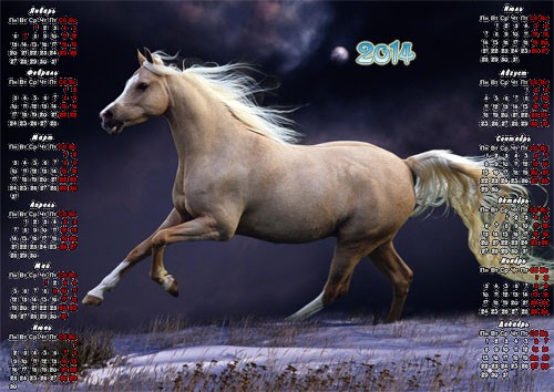 Календарь 2014 - Бегущая лошадь