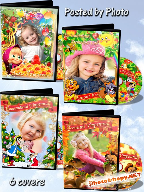 Набор обложек на DVD диски для детского сада - Наши праздники