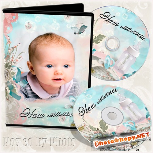 Детская обложка и задувка на DVD диск - Наш малыш