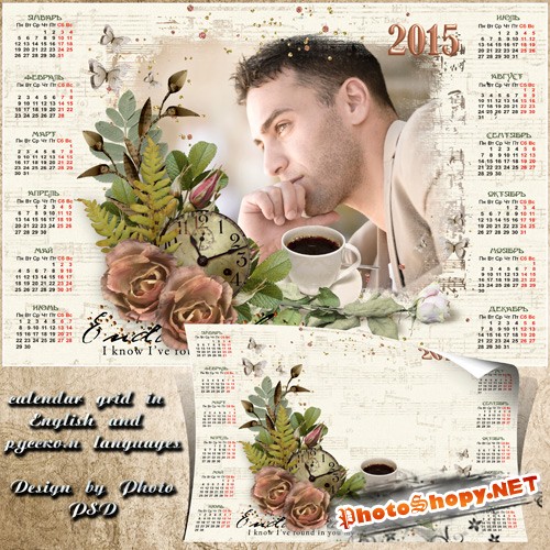 Романтический календарь с рамкой на 2015 год  - Мысли только о тебе