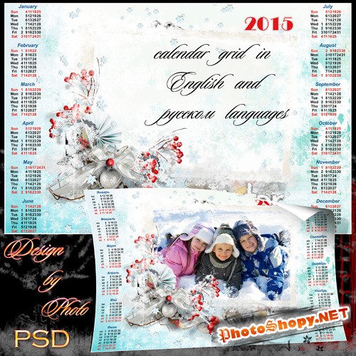 Календарь с рамкой на 2015 год  - Зимняя сказка