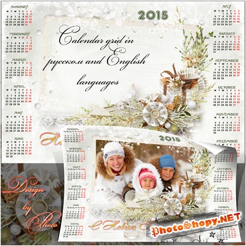 Новогодний календарь-рамка на 2015 год  - Семейный праздник