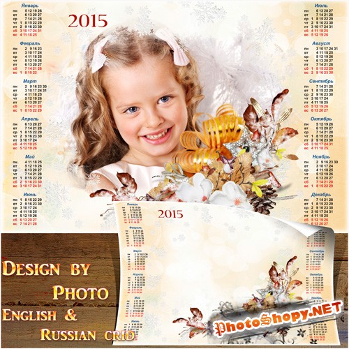 Календарь-рамка на 2015 год  - Этим сияющим зимним днем