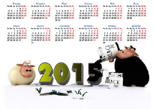 Календарь на 2015 год - Мультяшные овечки