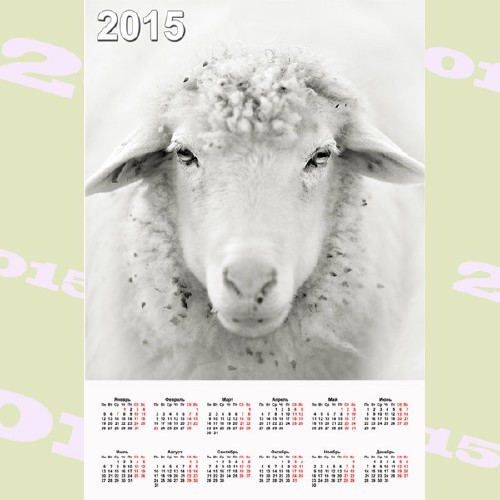 Календарь на 2015 год - Символ года овца