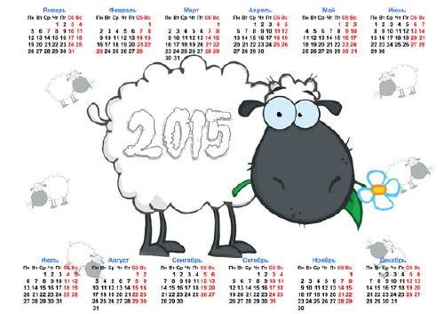 Календарь на 2015 год - Нарисованная овечка с цветочком