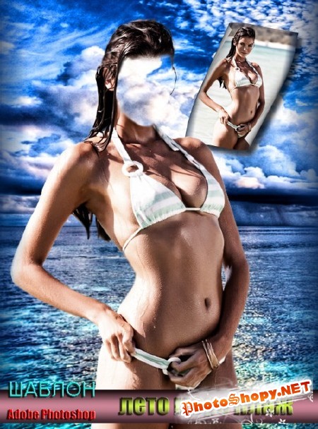 Многослойный фотошаблон для фотошоп - Лето, море, пляж