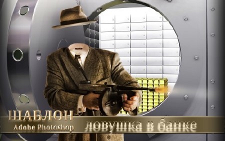 Многослойный фотошаблон для photoshop - Западня в банке