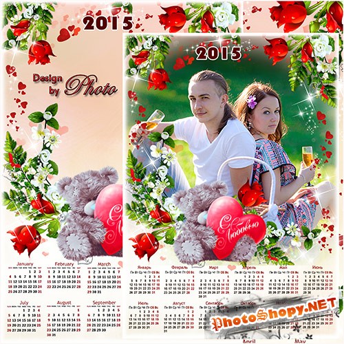 Календарь - рамка  на 2015 год - Вечная любовь