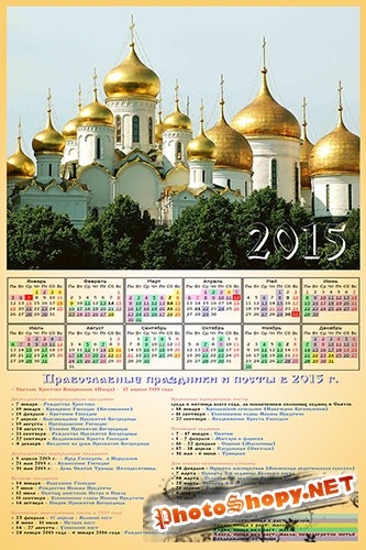 Православный  календарь на 2015 год - Светлое Христово Воскресение