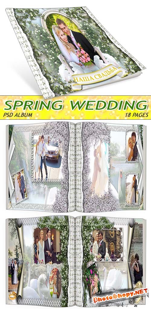 Цветочный гламурный свадебный альбом - весенние цветы (psd layered)