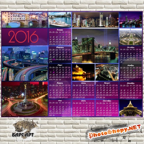 Календарь - Фонари большого города
