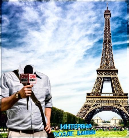 Фотошаблон для фотошоп - Парижские новости