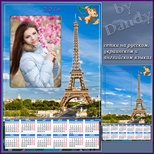 Календарь  на 2016 год - На фоне Эйфелевой башни